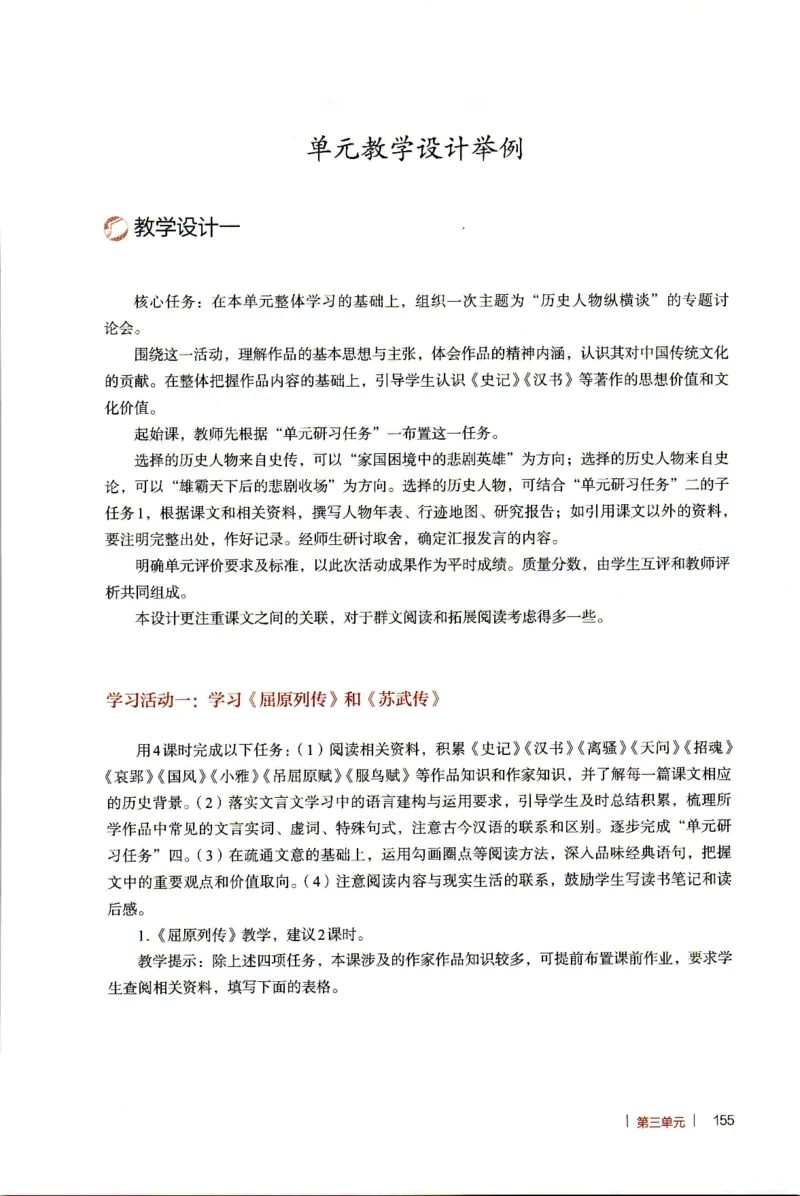 高中语文教师教学用书选择性必修中册_4-教培资料-26年最新资料-同步更新_初中高中教资_03科三专项（进去保存报考的学科即可）_02科三专项（笔记真题思维导图教学设计版本二）
