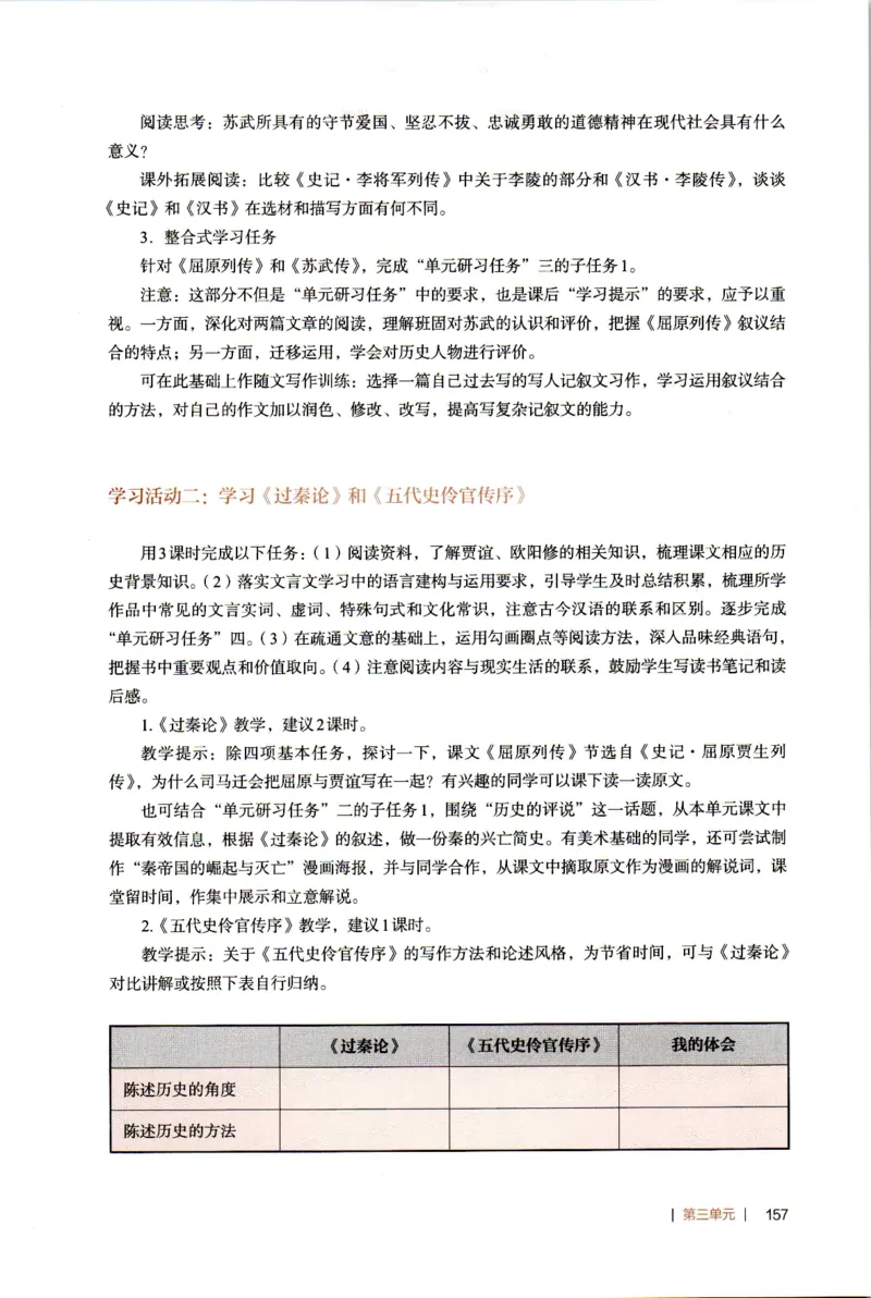 高中语文教师教学用书选择性必修中册_4-教培资料-26年最新资料-同步更新_初中高中教资_03科三专项（进去保存报考的学科即可）_02科三专项（笔记真题思维导图教学设计版本二）