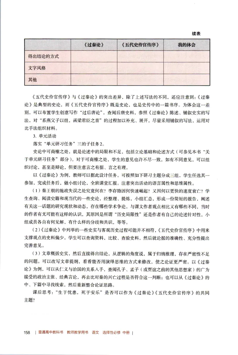 高中语文教师教学用书选择性必修中册_4-教培资料-26年最新资料-同步更新_初中高中教资_03科三专项（进去保存报考的学科即可）_02科三专项（笔记真题思维导图教学设计版本二）