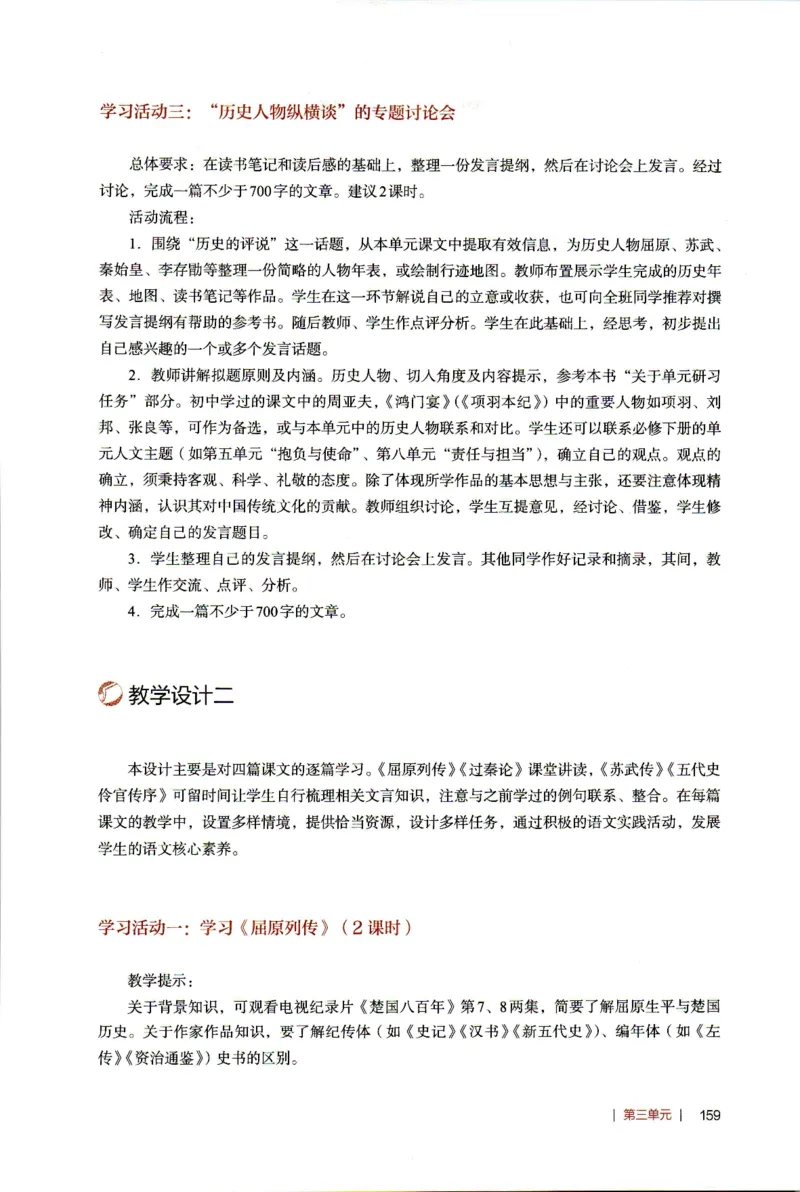 高中语文教师教学用书选择性必修中册_4-教培资料-26年最新资料-同步更新_初中高中教资_03科三专项（进去保存报考的学科即可）_02科三专项（笔记真题思维导图教学设计版本二）