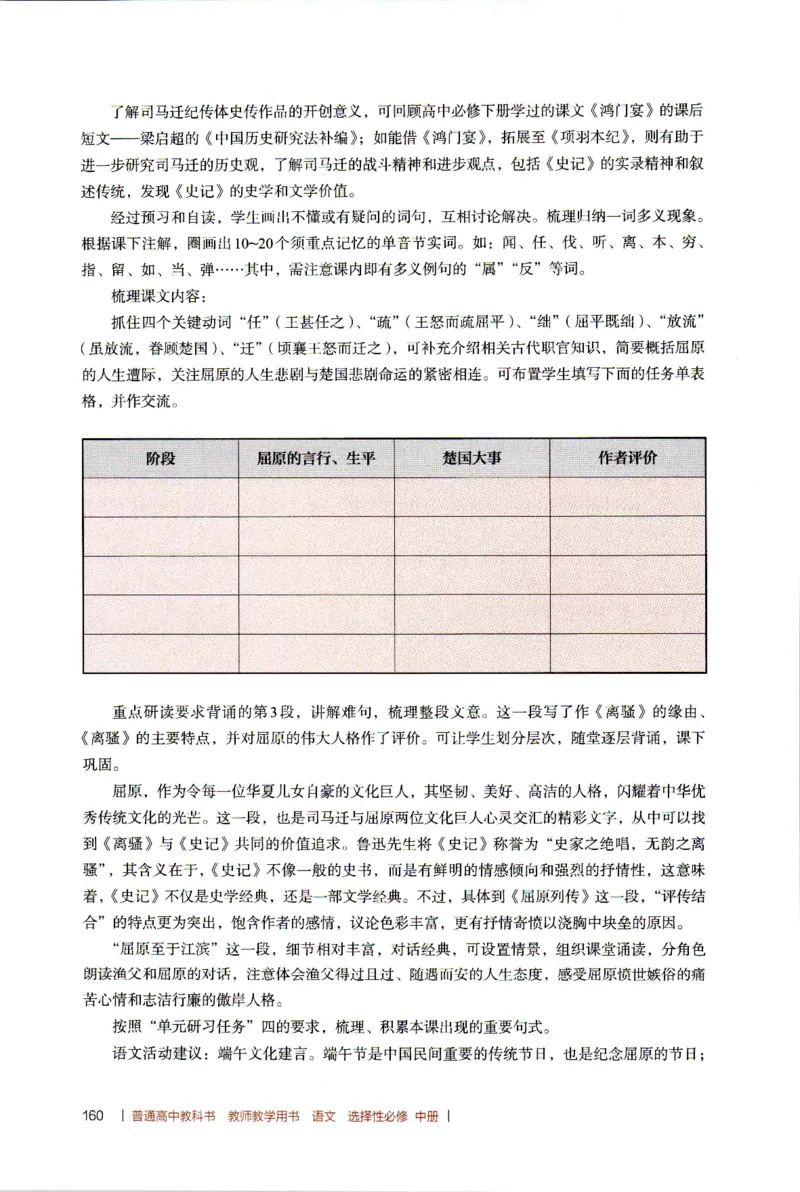 高中语文教师教学用书选择性必修中册_4-教培资料-26年最新资料-同步更新_初中高中教资_03科三专项（进去保存报考的学科即可）_02科三专项（笔记真题思维导图教学设计版本二）