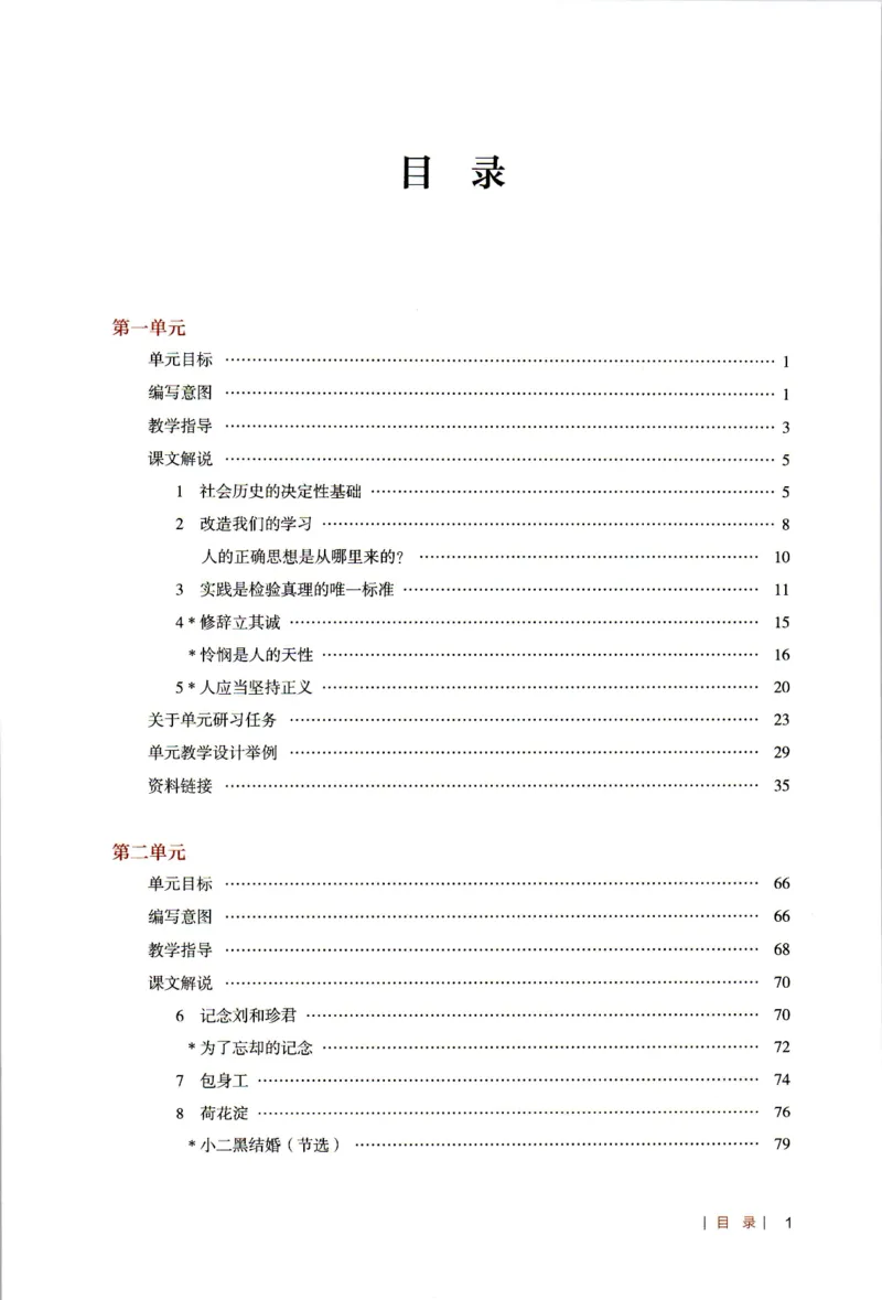 高中语文教师教学用书选择性必修中册_4-教培资料-26年最新资料-同步更新_初中高中教资_03科三专项（进去保存报考的学科即可）_02科三专项（笔记真题思维导图教学设计版本二）