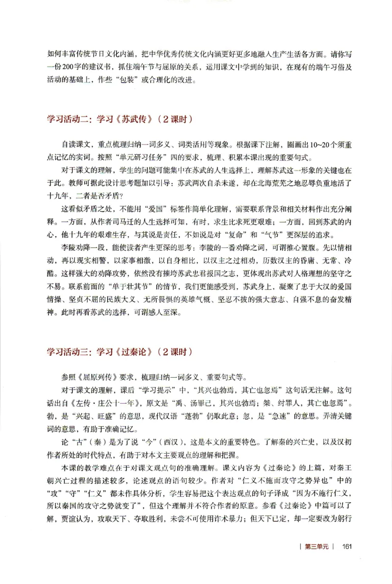 高中语文教师教学用书选择性必修中册_4-教培资料-26年最新资料-同步更新_初中高中教资_03科三专项（进去保存报考的学科即可）_02科三专项（笔记真题思维导图教学设计版本二）