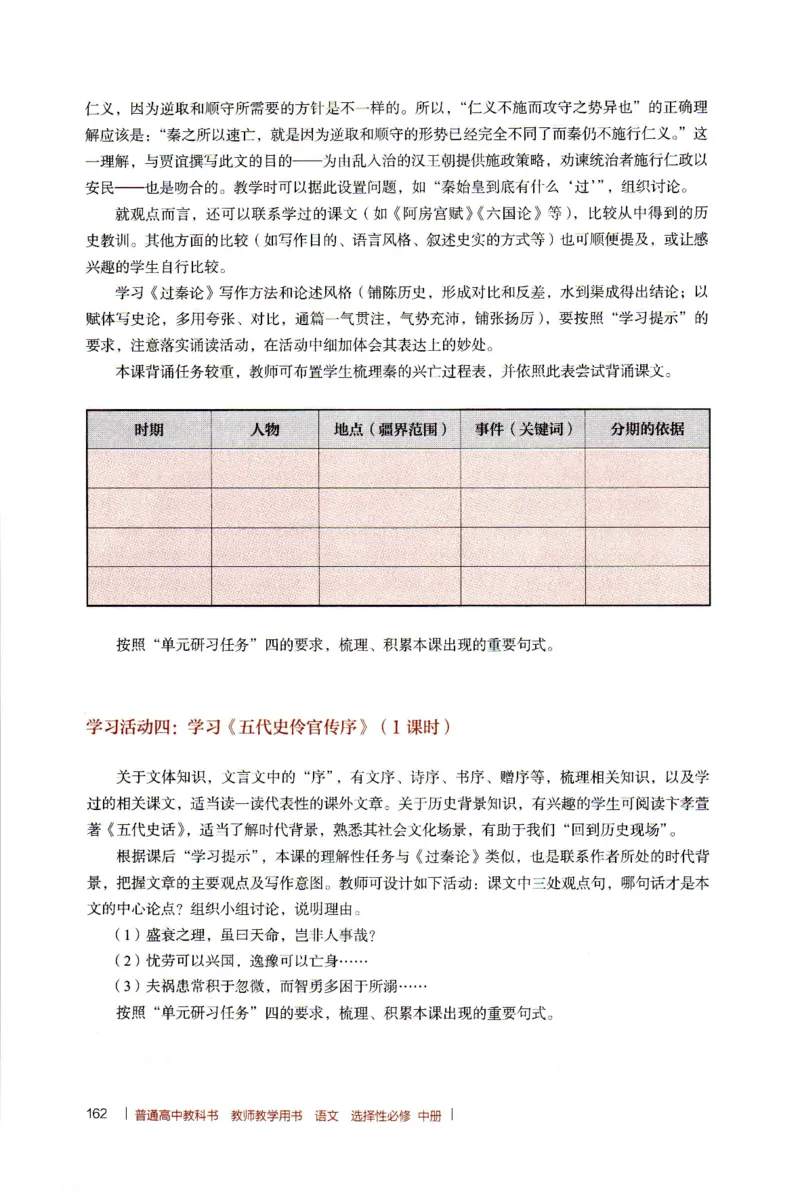 高中语文教师教学用书选择性必修中册_4-教培资料-26年最新资料-同步更新_初中高中教资_03科三专项（进去保存报考的学科即可）_02科三专项（笔记真题思维导图教学设计版本二）