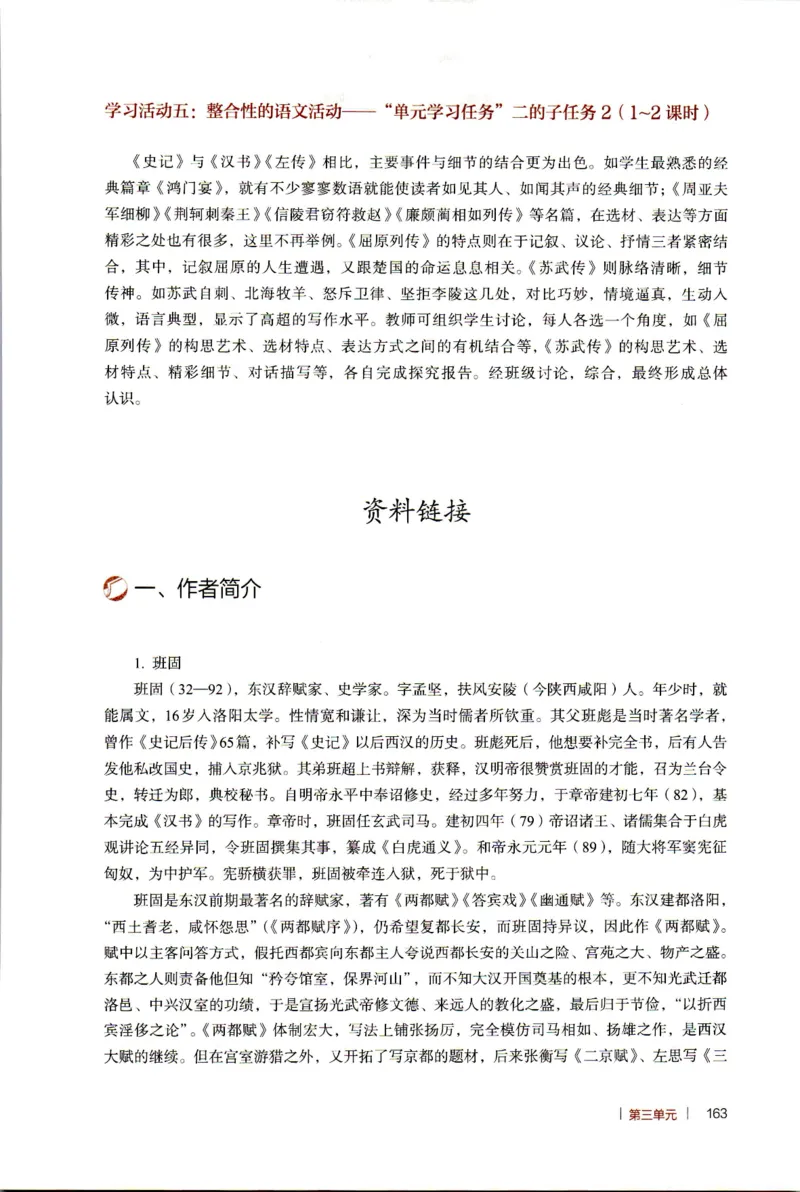 高中语文教师教学用书选择性必修中册_4-教培资料-26年最新资料-同步更新_初中高中教资_03科三专项（进去保存报考的学科即可）_02科三专项（笔记真题思维导图教学设计版本二）