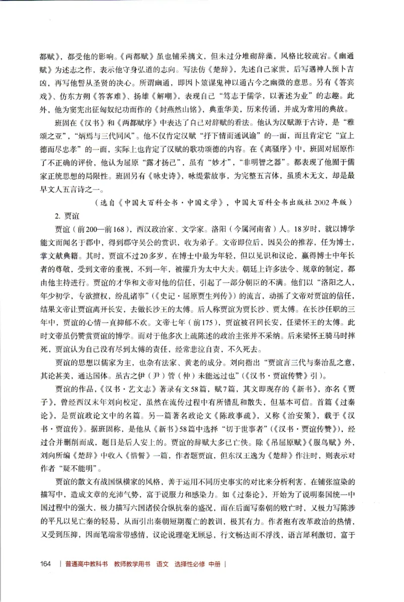 高中语文教师教学用书选择性必修中册_4-教培资料-26年最新资料-同步更新_初中高中教资_03科三专项（进去保存报考的学科即可）_02科三专项（笔记真题思维导图教学设计版本二）