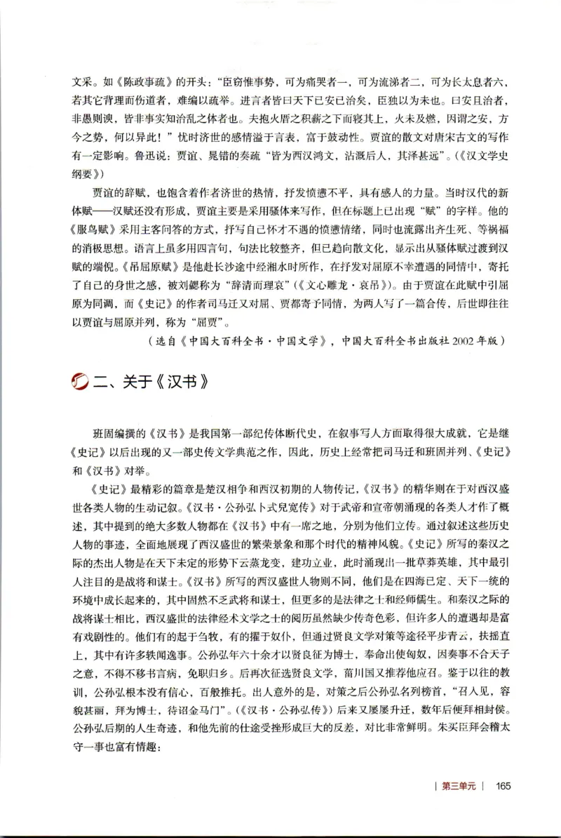 高中语文教师教学用书选择性必修中册_4-教培资料-26年最新资料-同步更新_初中高中教资_03科三专项（进去保存报考的学科即可）_02科三专项（笔记真题思维导图教学设计版本二）