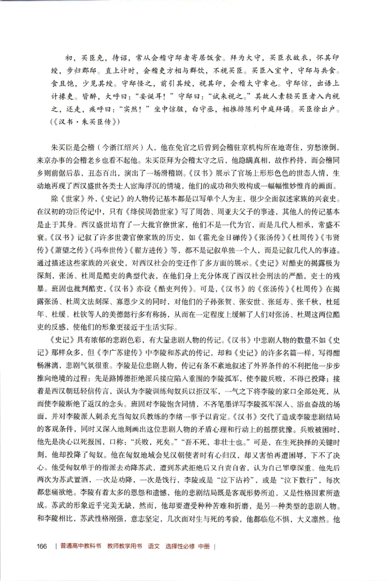高中语文教师教学用书选择性必修中册_4-教培资料-26年最新资料-同步更新_初中高中教资_03科三专项（进去保存报考的学科即可）_02科三专项（笔记真题思维导图教学设计版本二）