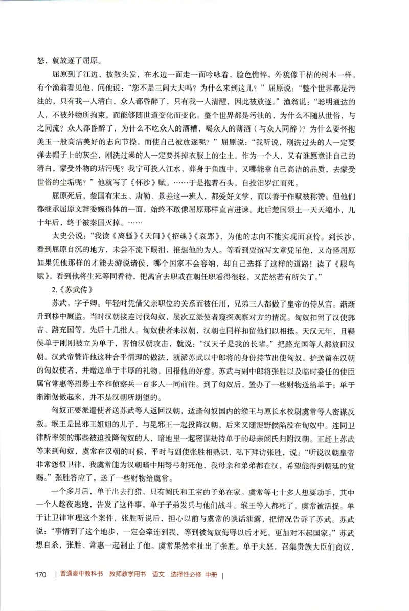 高中语文教师教学用书选择性必修中册_4-教培资料-26年最新资料-同步更新_初中高中教资_03科三专项（进去保存报考的学科即可）_02科三专项（笔记真题思维导图教学设计版本二）