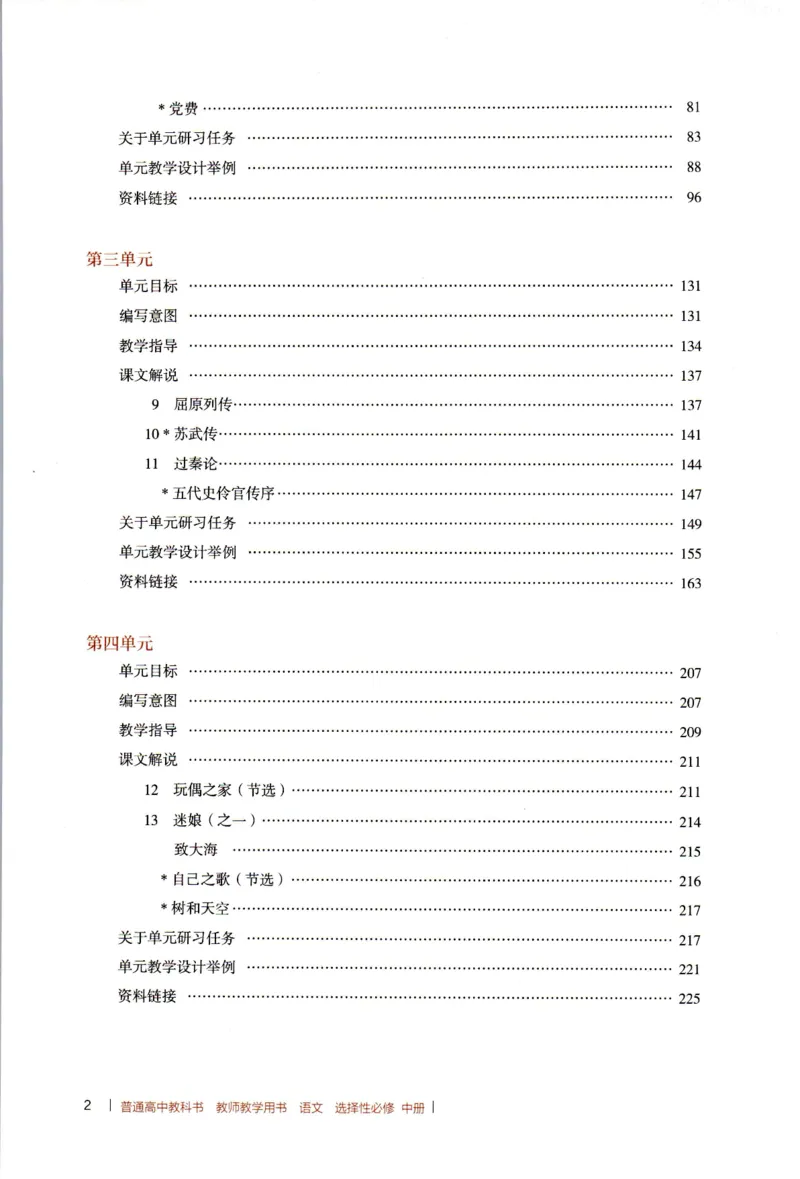 高中语文教师教学用书选择性必修中册_4-教培资料-26年最新资料-同步更新_初中高中教资_03科三专项（进去保存报考的学科即可）_02科三专项（笔记真题思维导图教学设计版本二）
