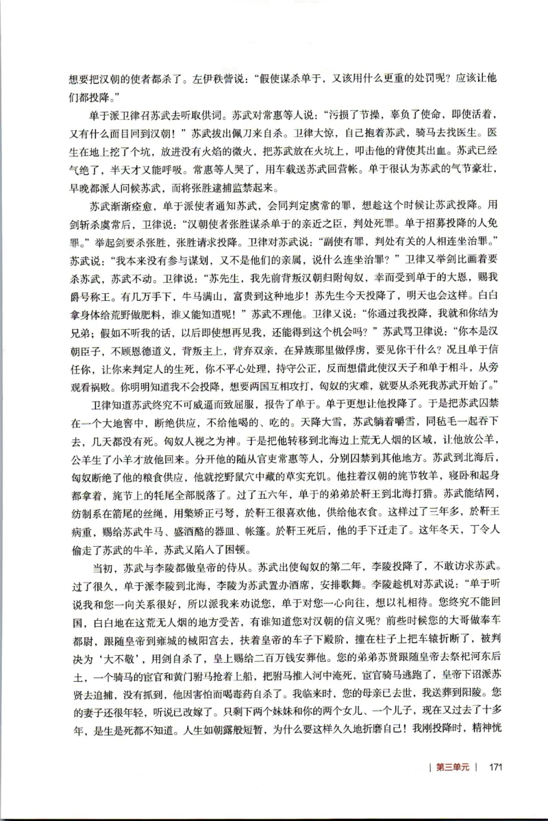 高中语文教师教学用书选择性必修中册_4-教培资料-26年最新资料-同步更新_初中高中教资_03科三专项（进去保存报考的学科即可）_02科三专项（笔记真题思维导图教学设计版本二）