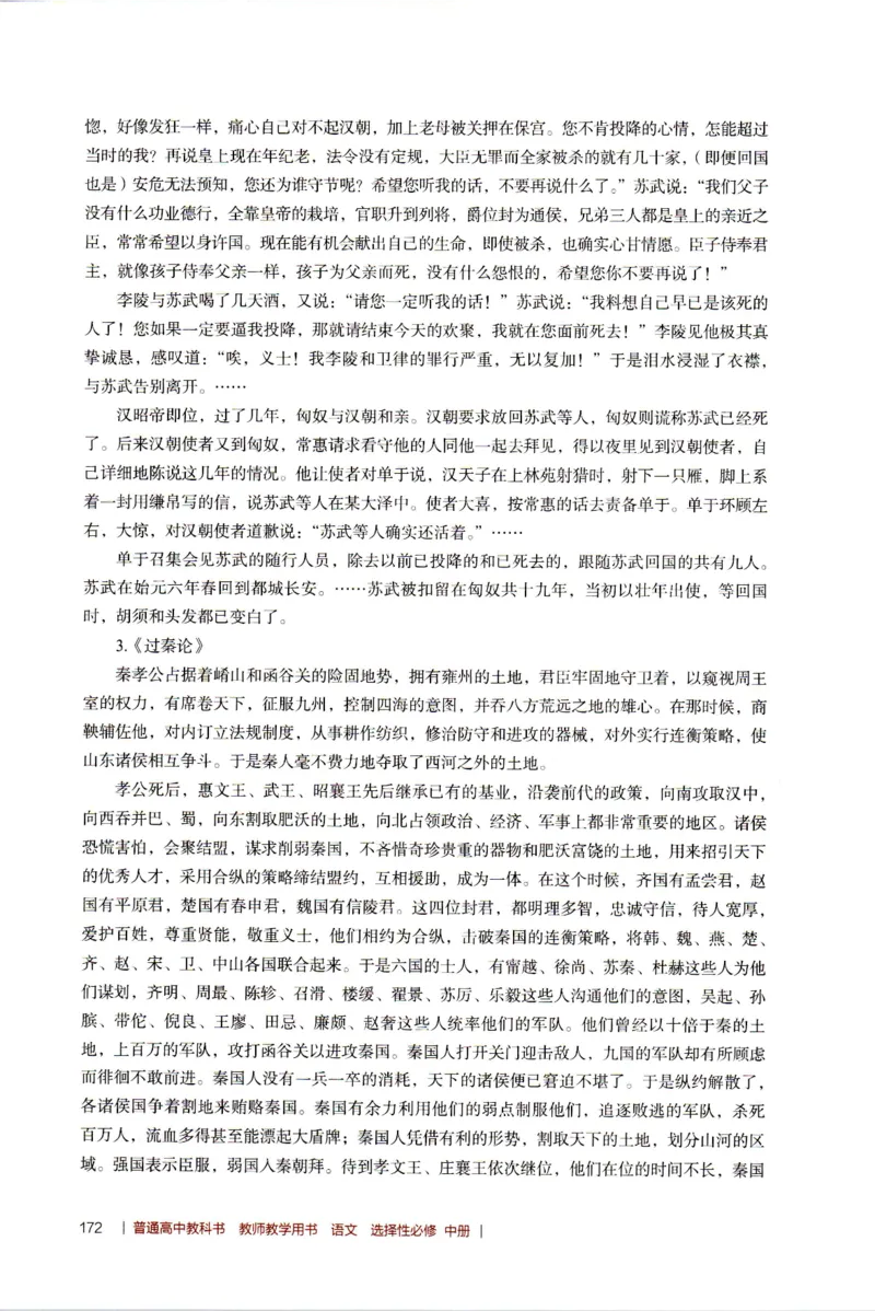 高中语文教师教学用书选择性必修中册_4-教培资料-26年最新资料-同步更新_初中高中教资_03科三专项（进去保存报考的学科即可）_02科三专项（笔记真题思维导图教学设计版本二）