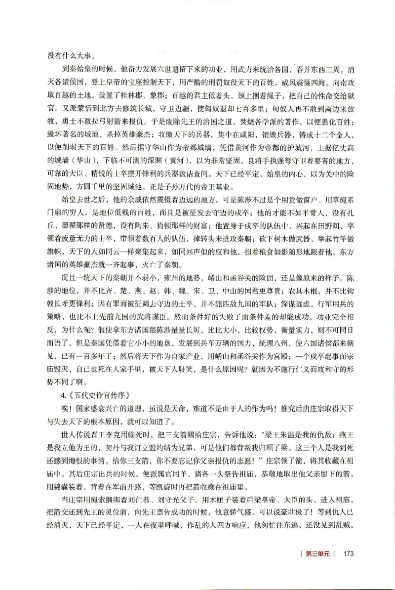 高中语文教师教学用书选择性必修中册_4-教培资料-26年最新资料-同步更新_初中高中教资_03科三专项（进去保存报考的学科即可）_02科三专项（笔记真题思维导图教学设计版本二）