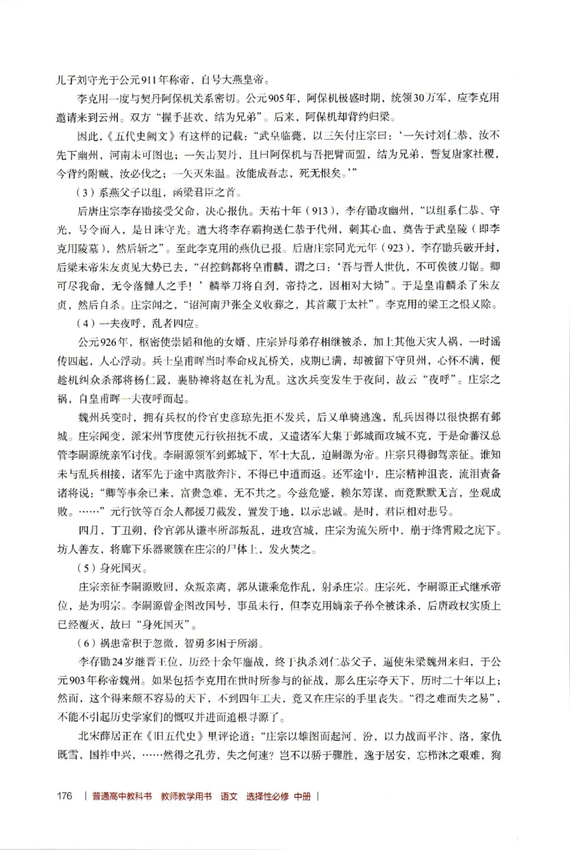 高中语文教师教学用书选择性必修中册_4-教培资料-26年最新资料-同步更新_初中高中教资_03科三专项（进去保存报考的学科即可）_02科三专项（笔记真题思维导图教学设计版本二）