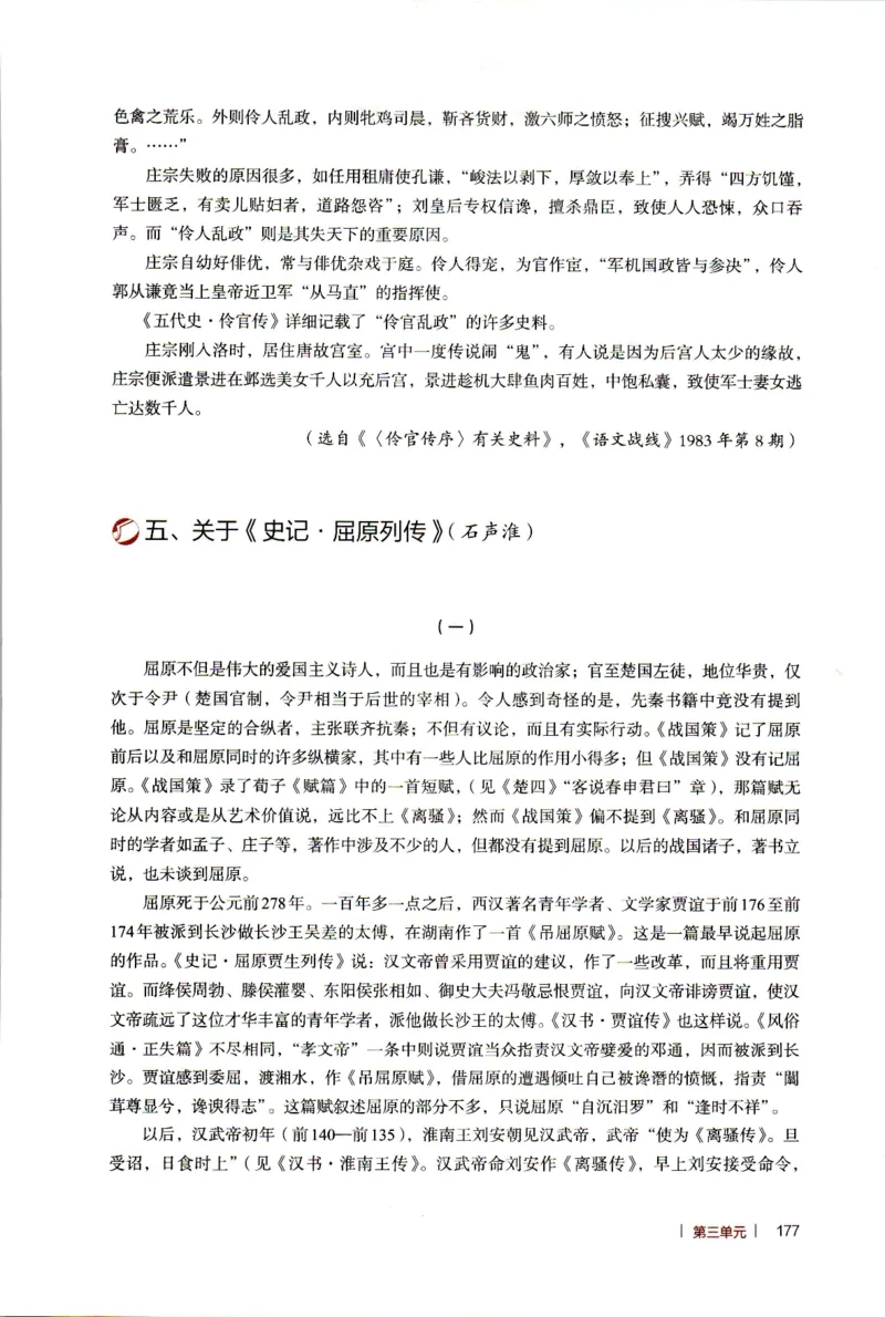 高中语文教师教学用书选择性必修中册_4-教培资料-26年最新资料-同步更新_初中高中教资_03科三专项（进去保存报考的学科即可）_02科三专项（笔记真题思维导图教学设计版本二）