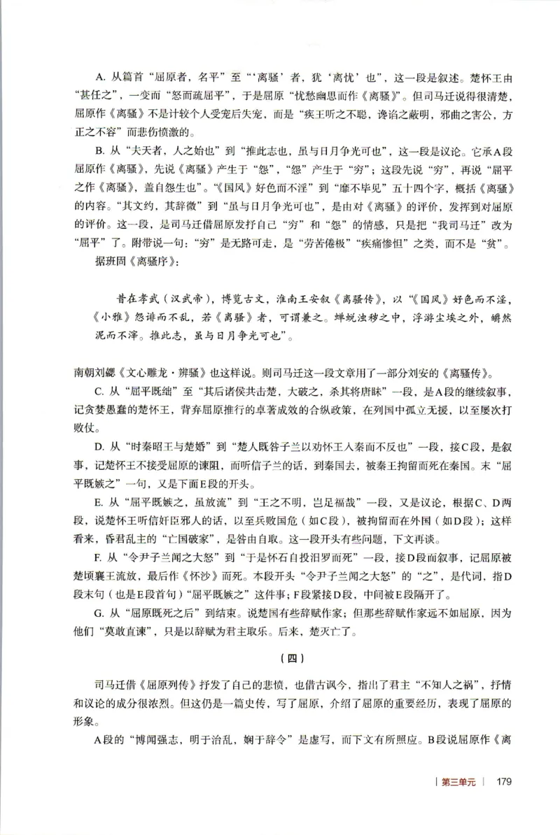 高中语文教师教学用书选择性必修中册_4-教培资料-26年最新资料-同步更新_初中高中教资_03科三专项（进去保存报考的学科即可）_02科三专项（笔记真题思维导图教学设计版本二）