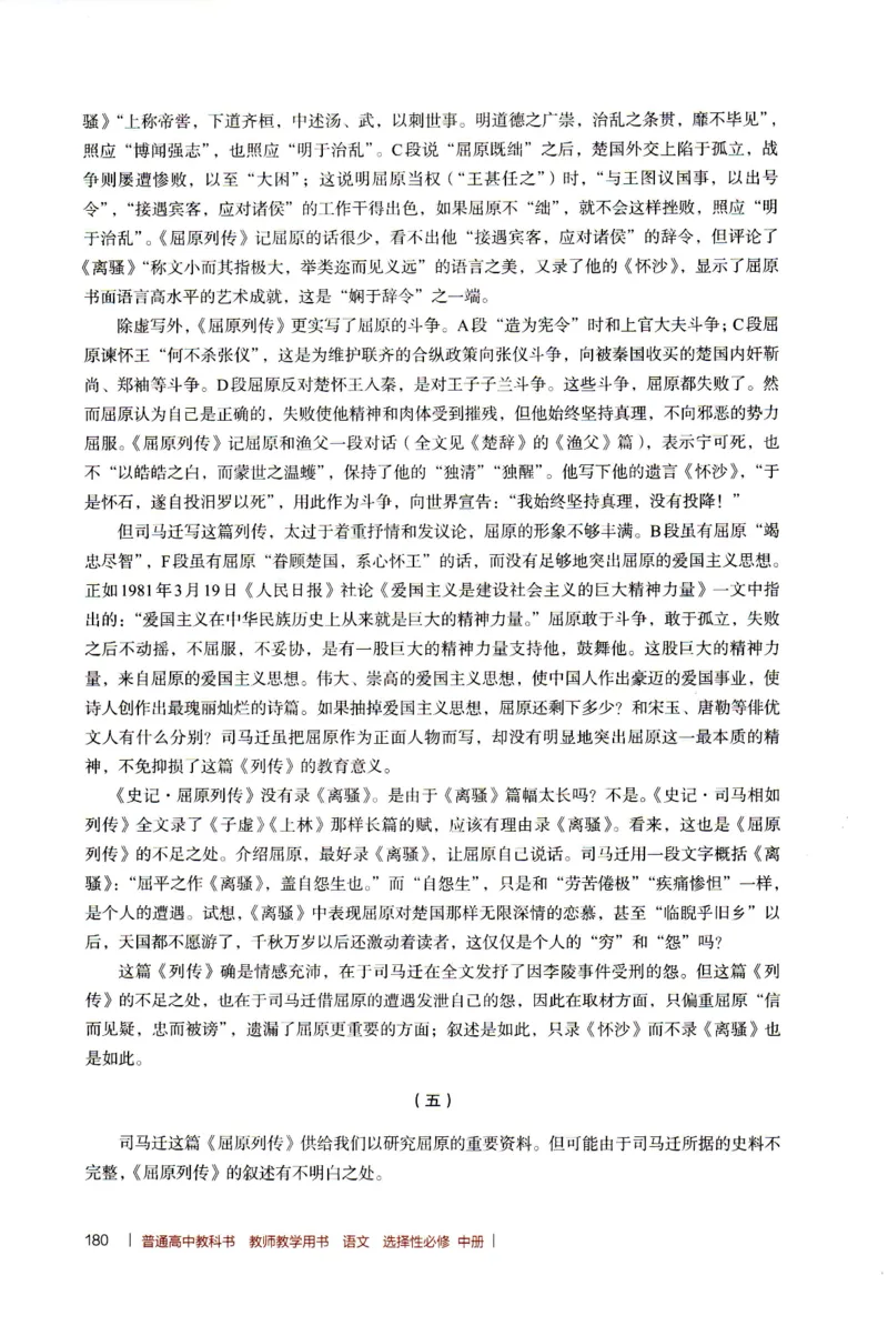 高中语文教师教学用书选择性必修中册_4-教培资料-26年最新资料-同步更新_初中高中教资_03科三专项（进去保存报考的学科即可）_02科三专项（笔记真题思维导图教学设计版本二）