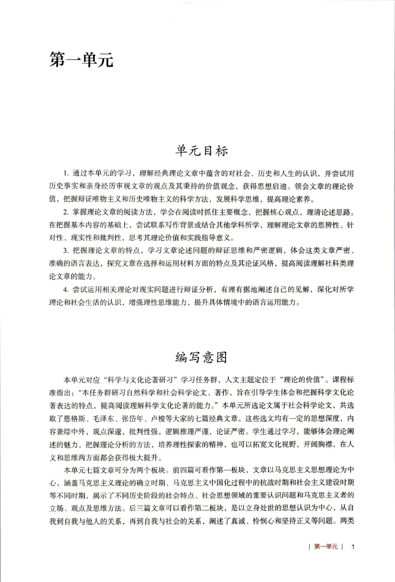 高中语文教师教学用书选择性必修中册_4-教培资料-26年最新资料-同步更新_初中高中教资_03科三专项（进去保存报考的学科即可）_02科三专项（笔记真题思维导图教学设计版本二）