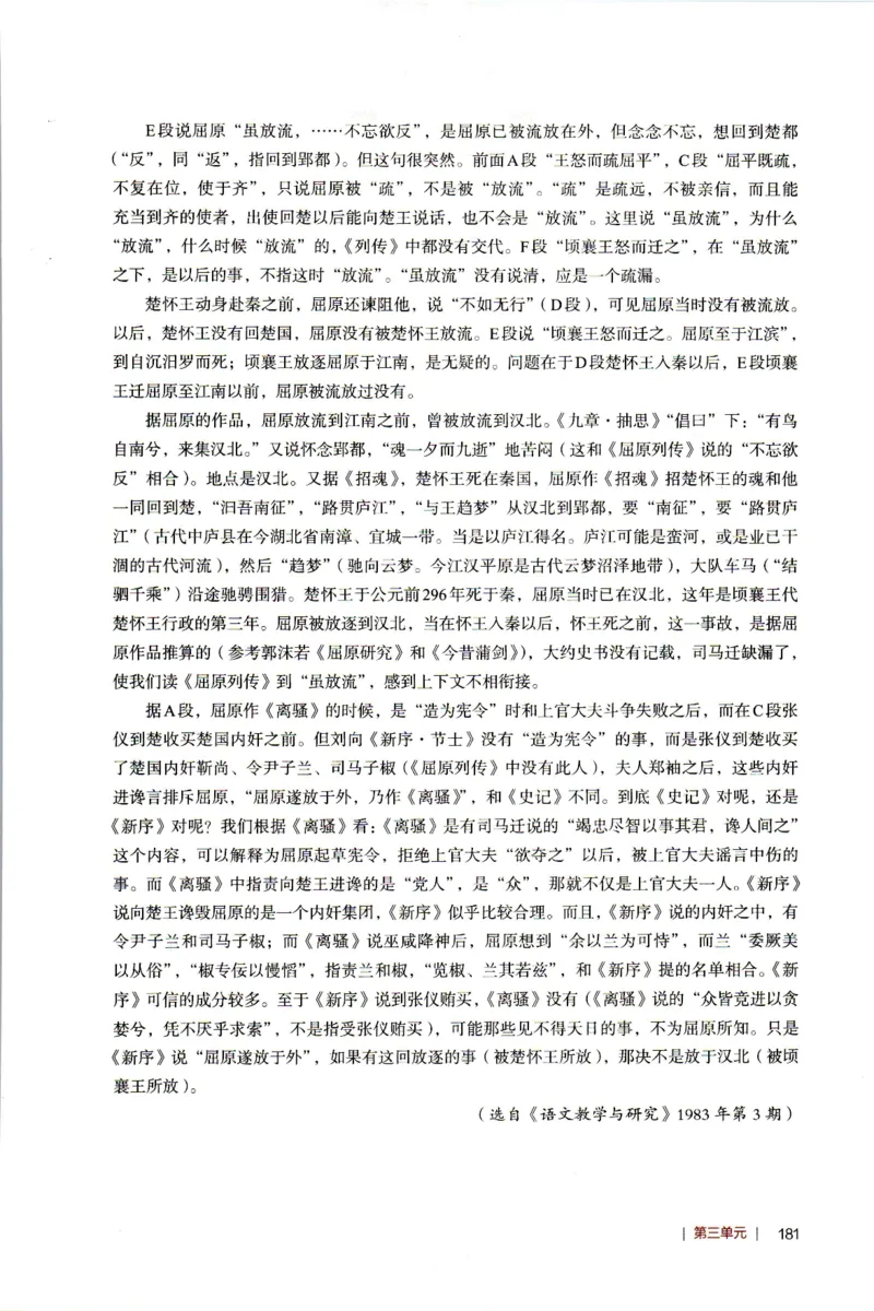 高中语文教师教学用书选择性必修中册_4-教培资料-26年最新资料-同步更新_初中高中教资_03科三专项（进去保存报考的学科即可）_02科三专项（笔记真题思维导图教学设计版本二）