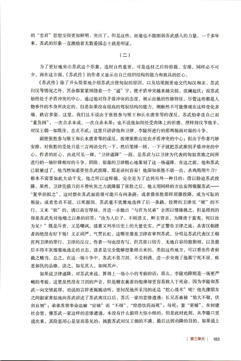 高中语文教师教学用书选择性必修中册_4-教培资料-26年最新资料-同步更新_初中高中教资_03科三专项（进去保存报考的学科即可）_02科三专项（笔记真题思维导图教学设计版本二）