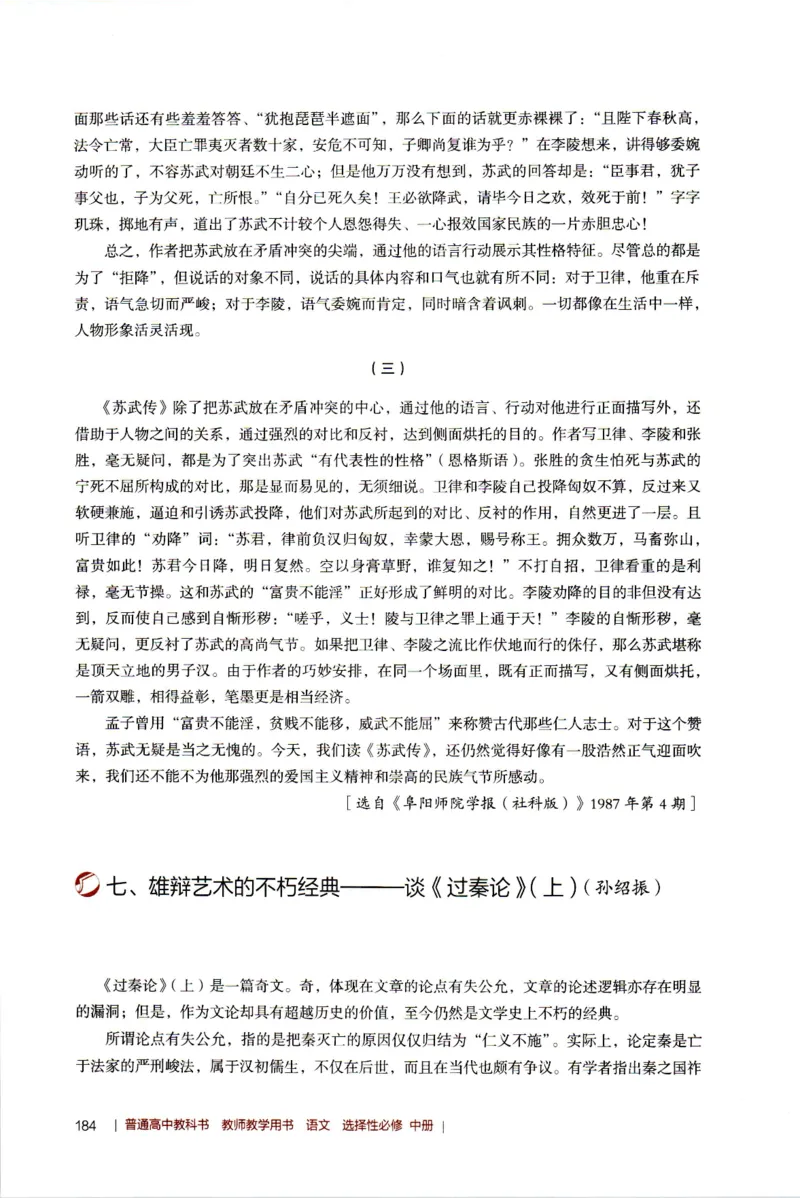 高中语文教师教学用书选择性必修中册_4-教培资料-26年最新资料-同步更新_初中高中教资_03科三专项（进去保存报考的学科即可）_02科三专项（笔记真题思维导图教学设计版本二）