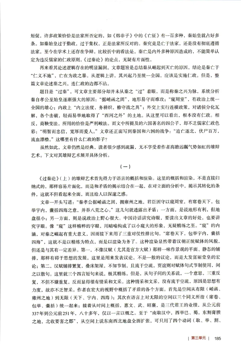 高中语文教师教学用书选择性必修中册_4-教培资料-26年最新资料-同步更新_初中高中教资_03科三专项（进去保存报考的学科即可）_02科三专项（笔记真题思维导图教学设计版本二）