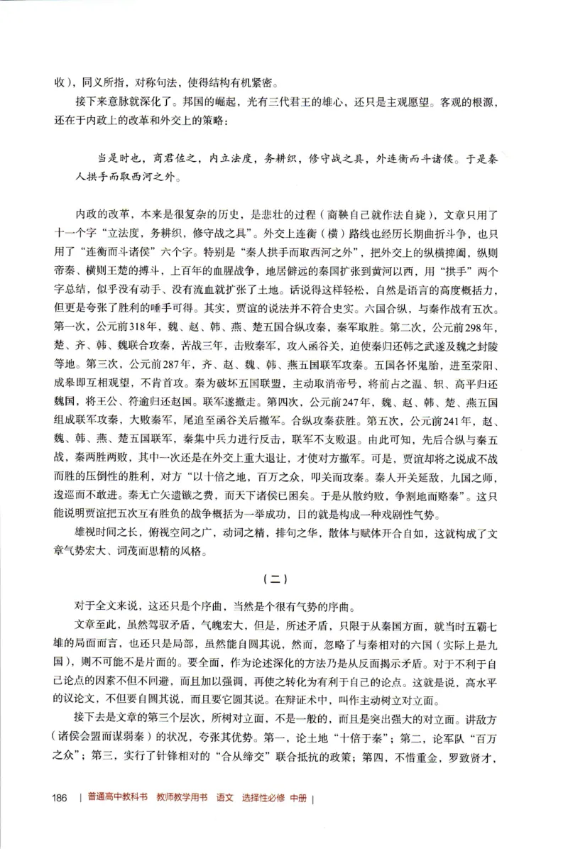 高中语文教师教学用书选择性必修中册_4-教培资料-26年最新资料-同步更新_初中高中教资_03科三专项（进去保存报考的学科即可）_02科三专项（笔记真题思维导图教学设计版本二）