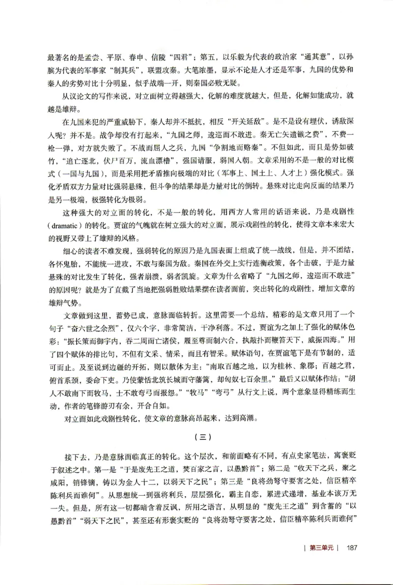 高中语文教师教学用书选择性必修中册_4-教培资料-26年最新资料-同步更新_初中高中教资_03科三专项（进去保存报考的学科即可）_02科三专项（笔记真题思维导图教学设计版本二）