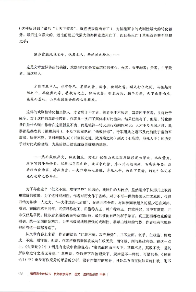 高中语文教师教学用书选择性必修中册_4-教培资料-26年最新资料-同步更新_初中高中教资_03科三专项（进去保存报考的学科即可）_02科三专项（笔记真题思维导图教学设计版本二）