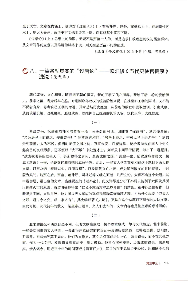 高中语文教师教学用书选择性必修中册_4-教培资料-26年最新资料-同步更新_初中高中教资_03科三专项（进去保存报考的学科即可）_02科三专项（笔记真题思维导图教学设计版本二）