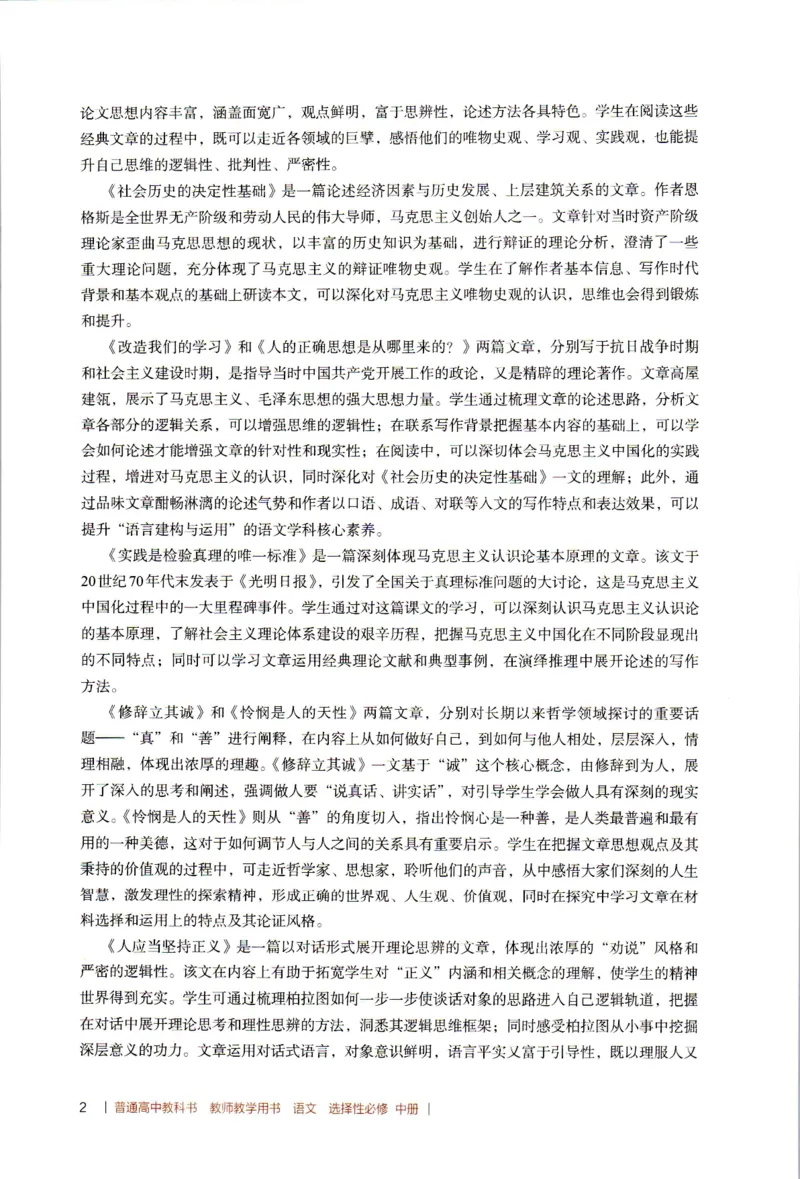 高中语文教师教学用书选择性必修中册_4-教培资料-26年最新资料-同步更新_初中高中教资_03科三专项（进去保存报考的学科即可）_02科三专项（笔记真题思维导图教学设计版本二）
