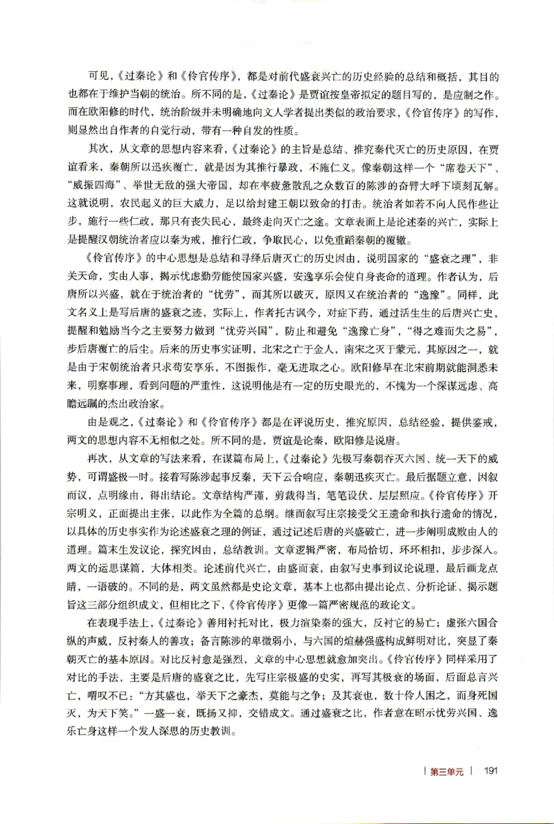 高中语文教师教学用书选择性必修中册_4-教培资料-26年最新资料-同步更新_初中高中教资_03科三专项（进去保存报考的学科即可）_02科三专项（笔记真题思维导图教学设计版本二）