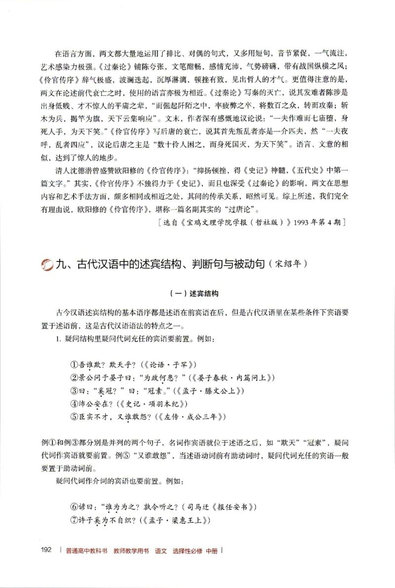 高中语文教师教学用书选择性必修中册_4-教培资料-26年最新资料-同步更新_初中高中教资_03科三专项（进去保存报考的学科即可）_02科三专项（笔记真题思维导图教学设计版本二）