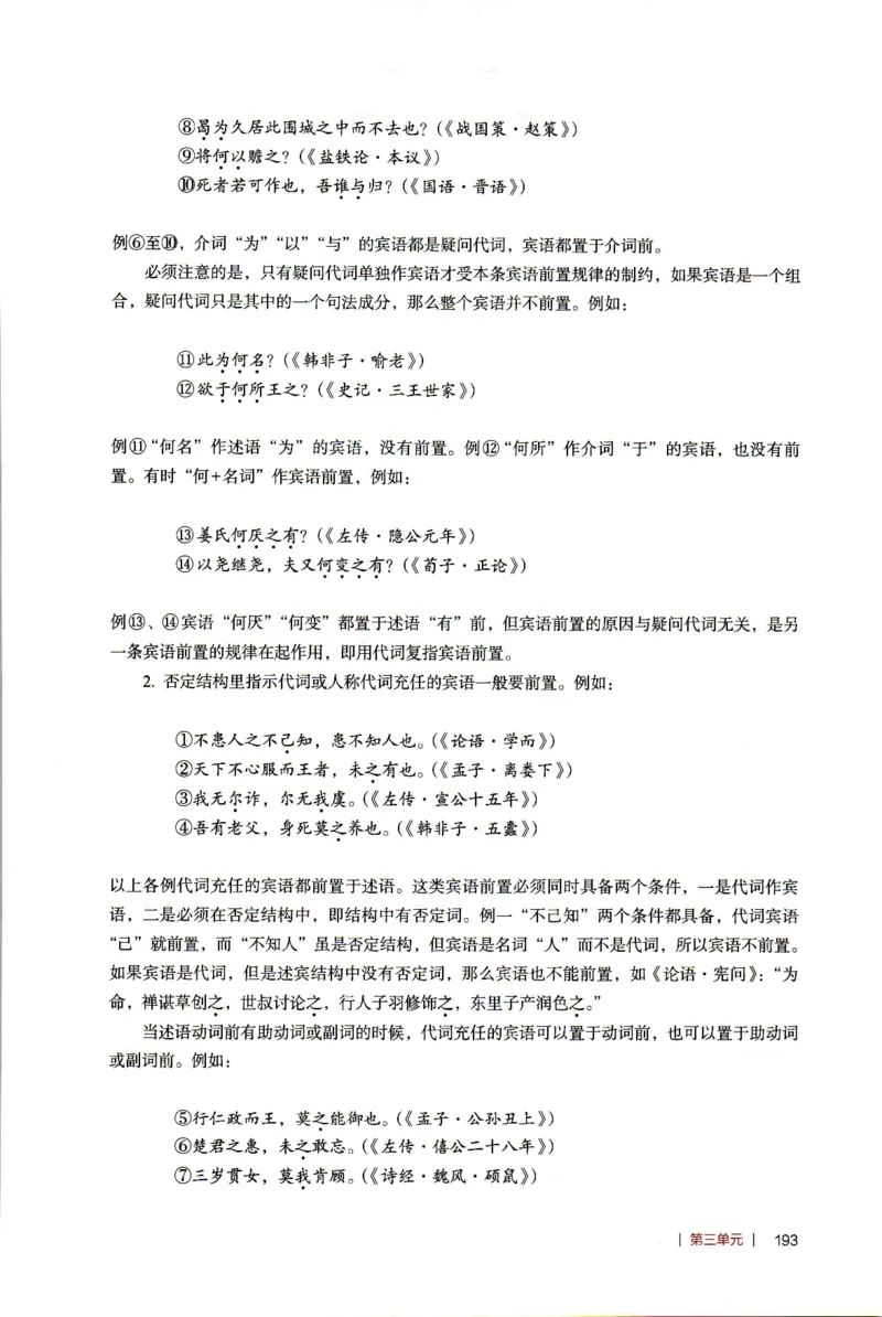 高中语文教师教学用书选择性必修中册_4-教培资料-26年最新资料-同步更新_初中高中教资_03科三专项（进去保存报考的学科即可）_02科三专项（笔记真题思维导图教学设计版本二）