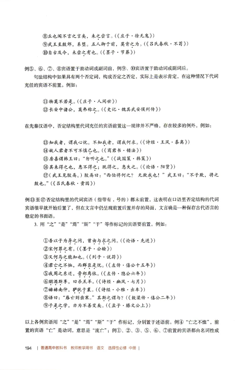 高中语文教师教学用书选择性必修中册_4-教培资料-26年最新资料-同步更新_初中高中教资_03科三专项（进去保存报考的学科即可）_02科三专项（笔记真题思维导图教学设计版本二）