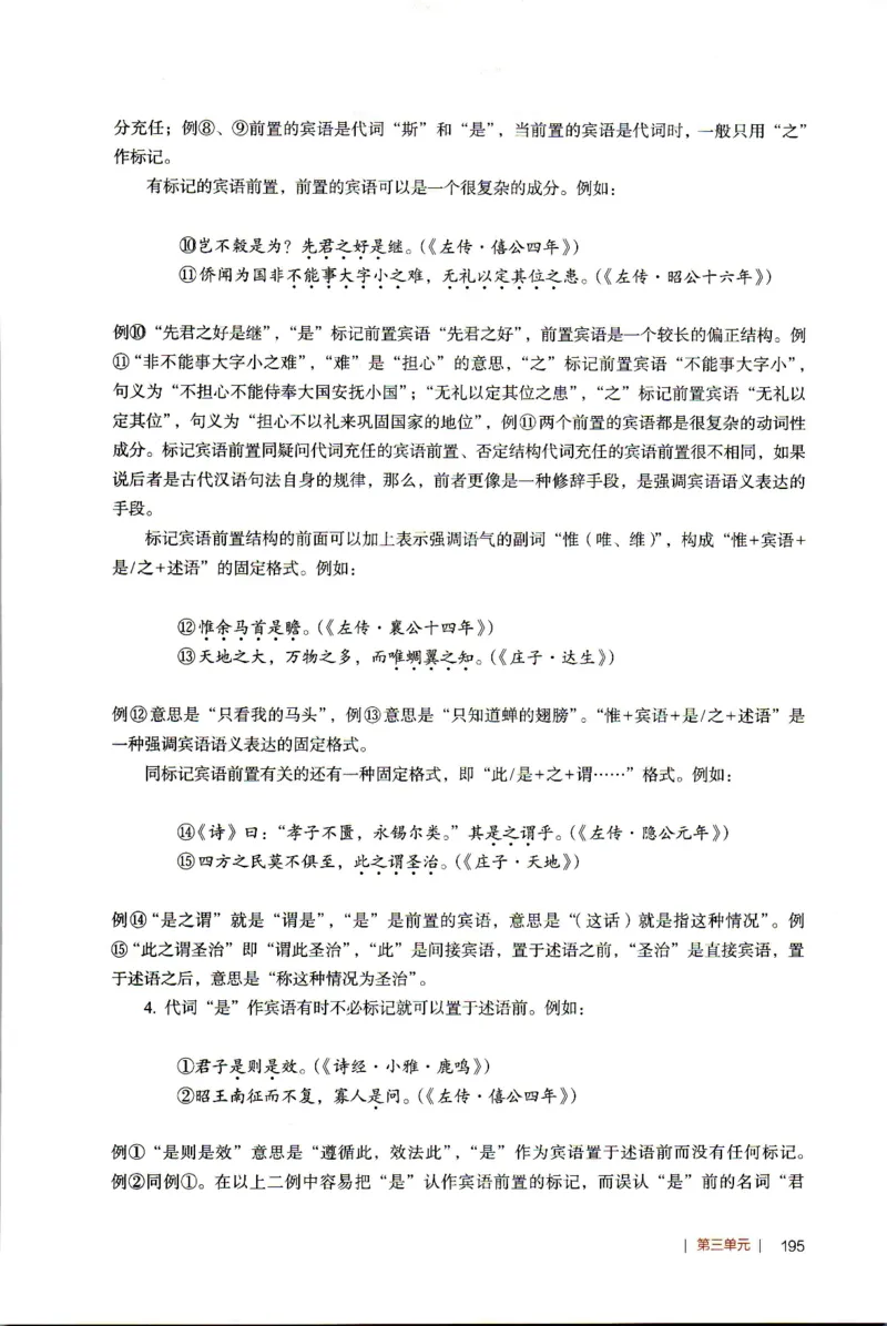 高中语文教师教学用书选择性必修中册_4-教培资料-26年最新资料-同步更新_初中高中教资_03科三专项（进去保存报考的学科即可）_02科三专项（笔记真题思维导图教学设计版本二）