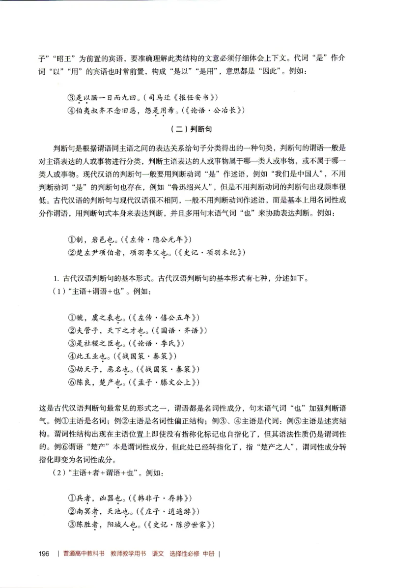 高中语文教师教学用书选择性必修中册_4-教培资料-26年最新资料-同步更新_初中高中教资_03科三专项（进去保存报考的学科即可）_02科三专项（笔记真题思维导图教学设计版本二）