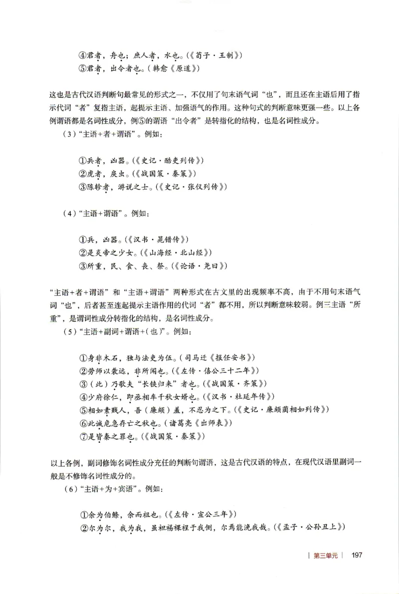 高中语文教师教学用书选择性必修中册_4-教培资料-26年最新资料-同步更新_初中高中教资_03科三专项（进去保存报考的学科即可）_02科三专项（笔记真题思维导图教学设计版本二）