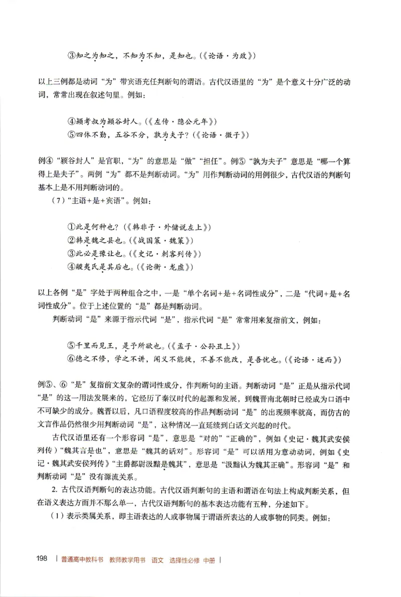 高中语文教师教学用书选择性必修中册_4-教培资料-26年最新资料-同步更新_初中高中教资_03科三专项（进去保存报考的学科即可）_02科三专项（笔记真题思维导图教学设计版本二）