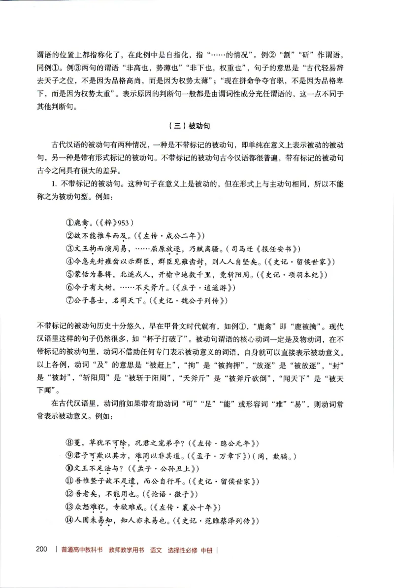 高中语文教师教学用书选择性必修中册_4-教培资料-26年最新资料-同步更新_初中高中教资_03科三专项（进去保存报考的学科即可）_02科三专项（笔记真题思维导图教学设计版本二）