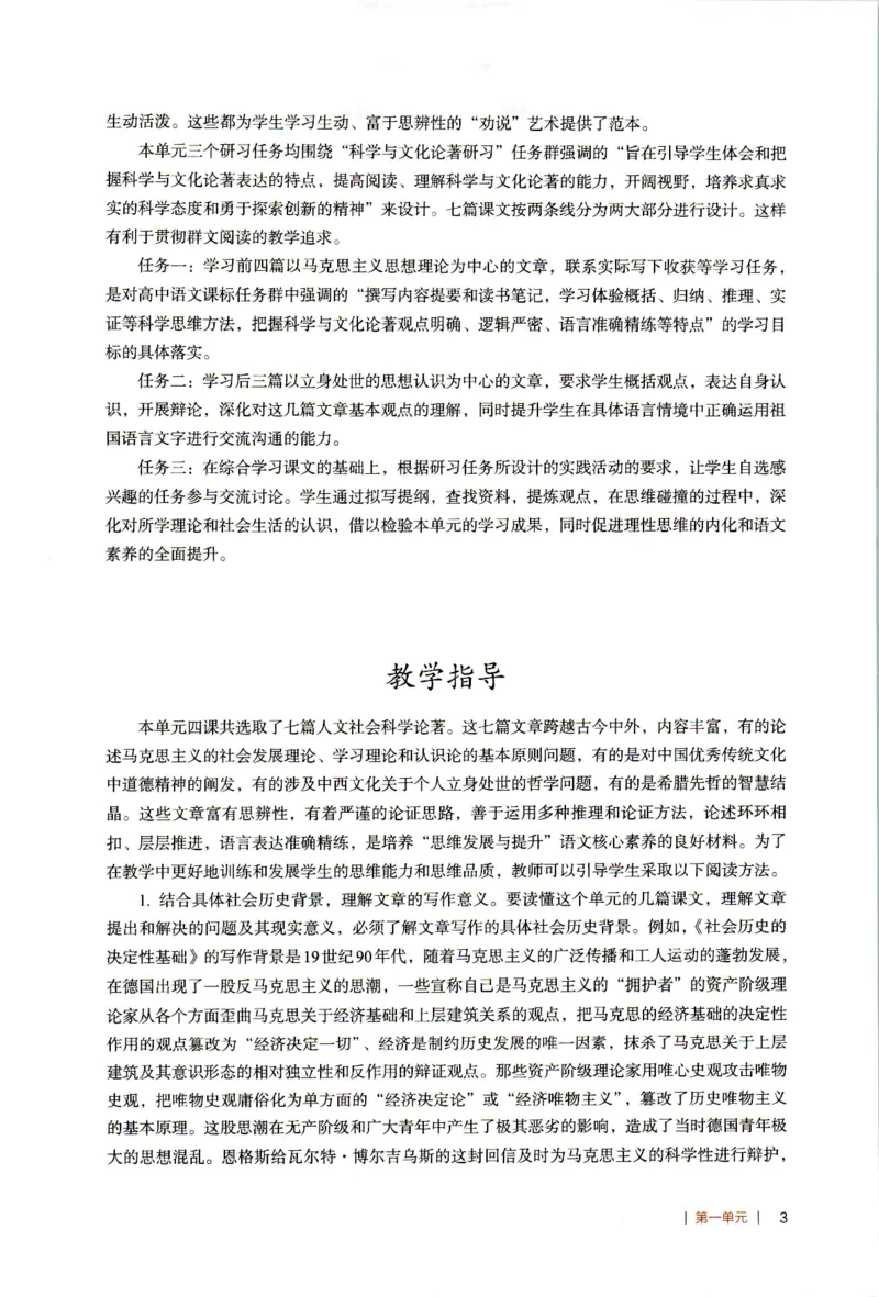 高中语文教师教学用书选择性必修中册_4-教培资料-26年最新资料-同步更新_初中高中教资_03科三专项（进去保存报考的学科即可）_02科三专项（笔记真题思维导图教学设计版本二）