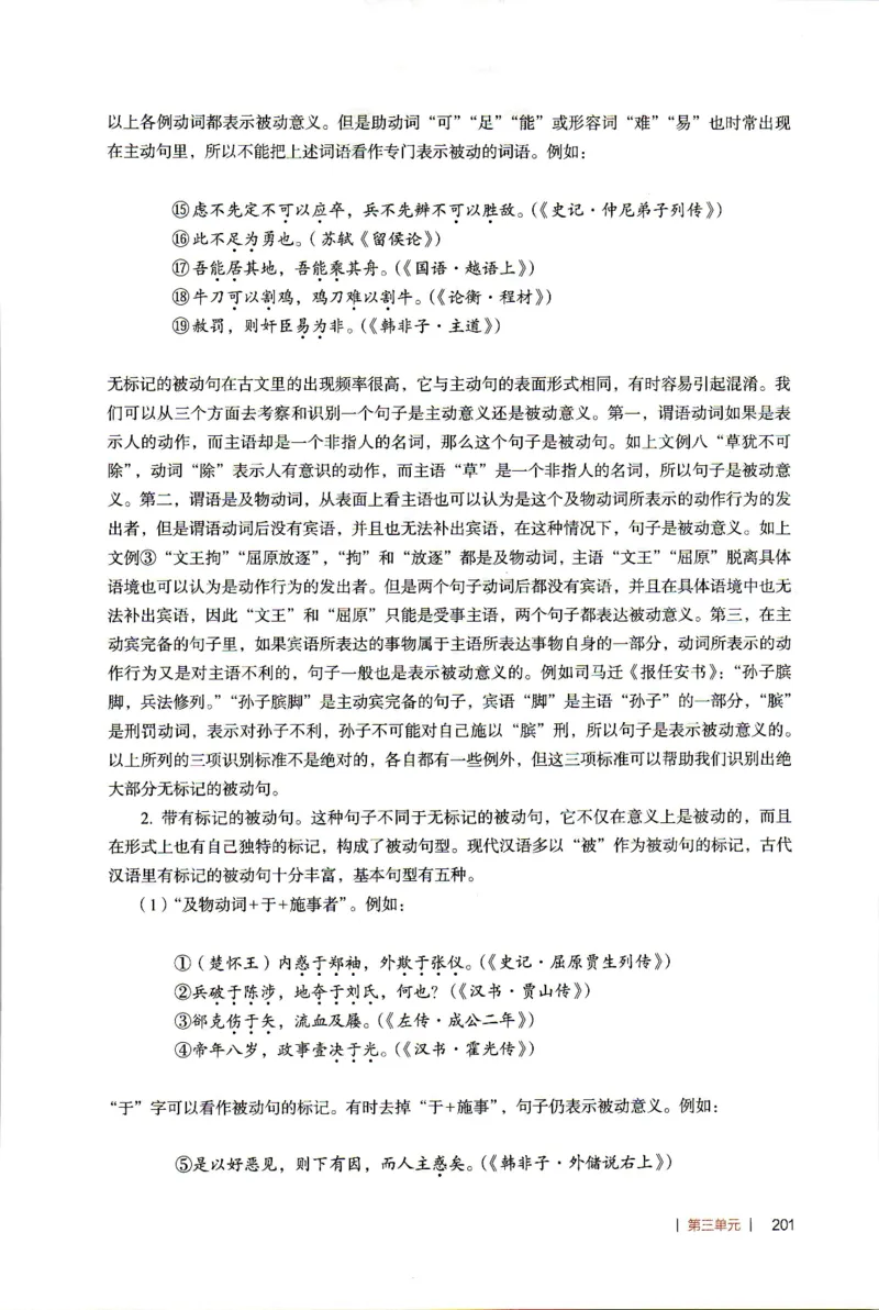 高中语文教师教学用书选择性必修中册_4-教培资料-26年最新资料-同步更新_初中高中教资_03科三专项（进去保存报考的学科即可）_02科三专项（笔记真题思维导图教学设计版本二）