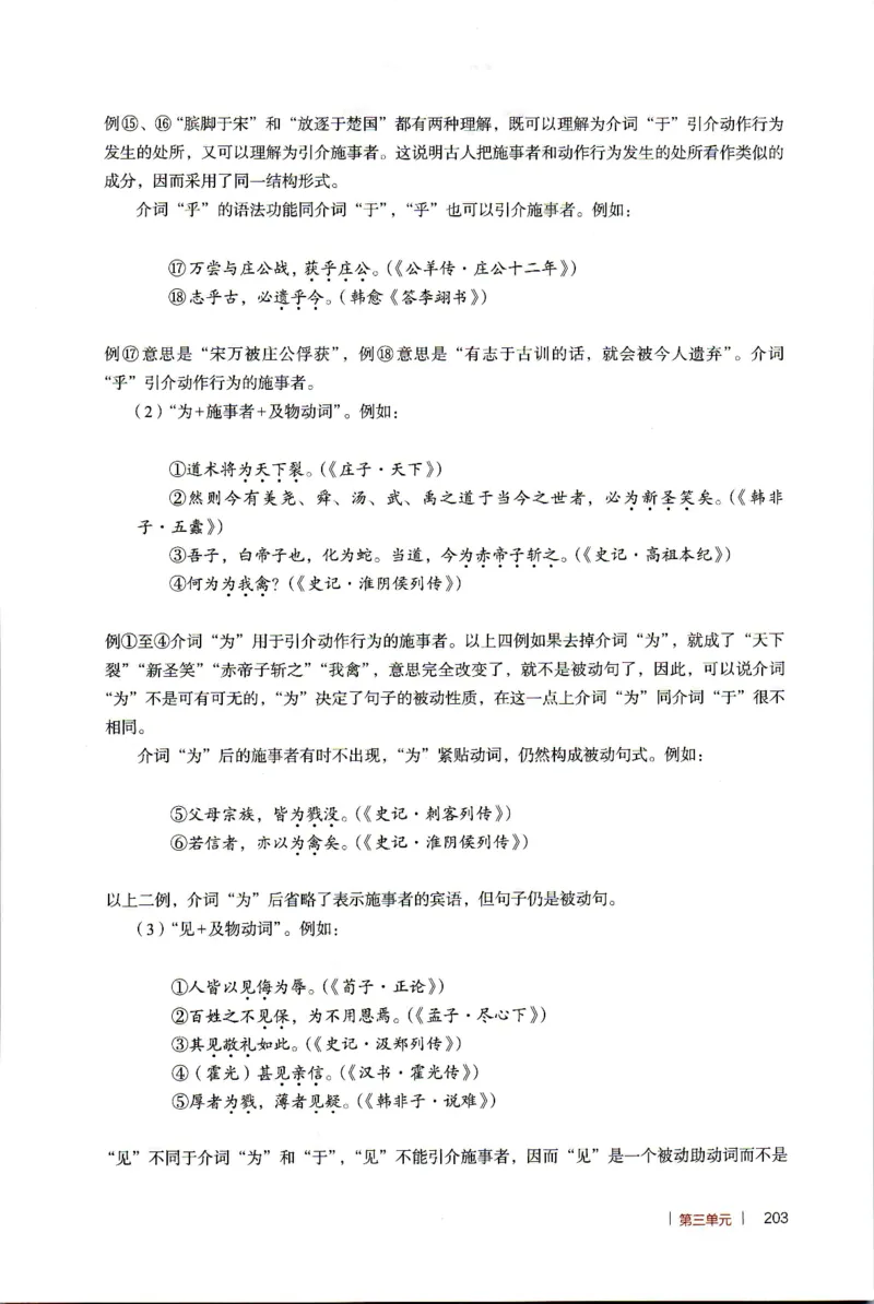 高中语文教师教学用书选择性必修中册_4-教培资料-26年最新资料-同步更新_初中高中教资_03科三专项（进去保存报考的学科即可）_02科三专项（笔记真题思维导图教学设计版本二）