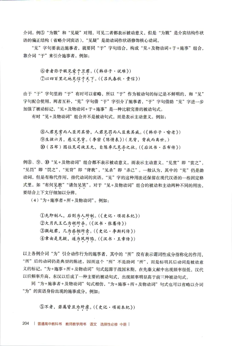 高中语文教师教学用书选择性必修中册_4-教培资料-26年最新资料-同步更新_初中高中教资_03科三专项（进去保存报考的学科即可）_02科三专项（笔记真题思维导图教学设计版本二）