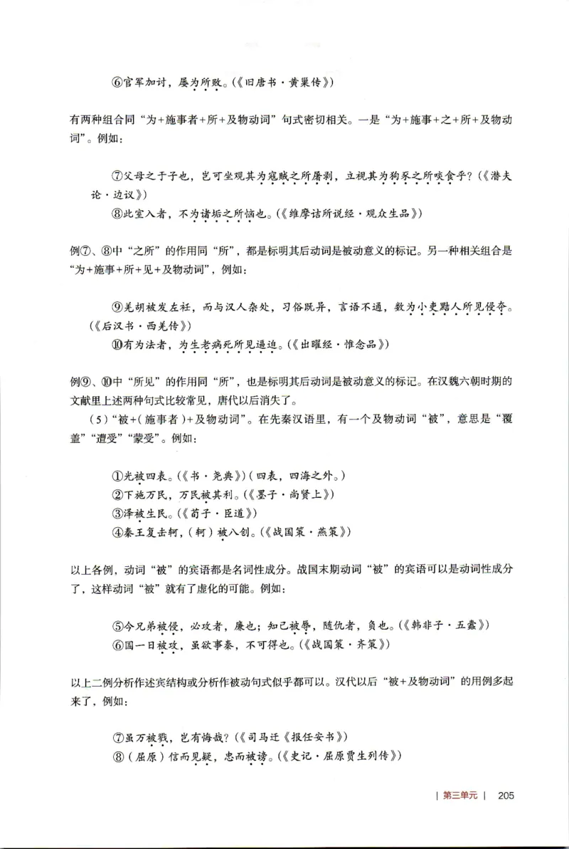 高中语文教师教学用书选择性必修中册_4-教培资料-26年最新资料-同步更新_初中高中教资_03科三专项（进去保存报考的学科即可）_02科三专项（笔记真题思维导图教学设计版本二）