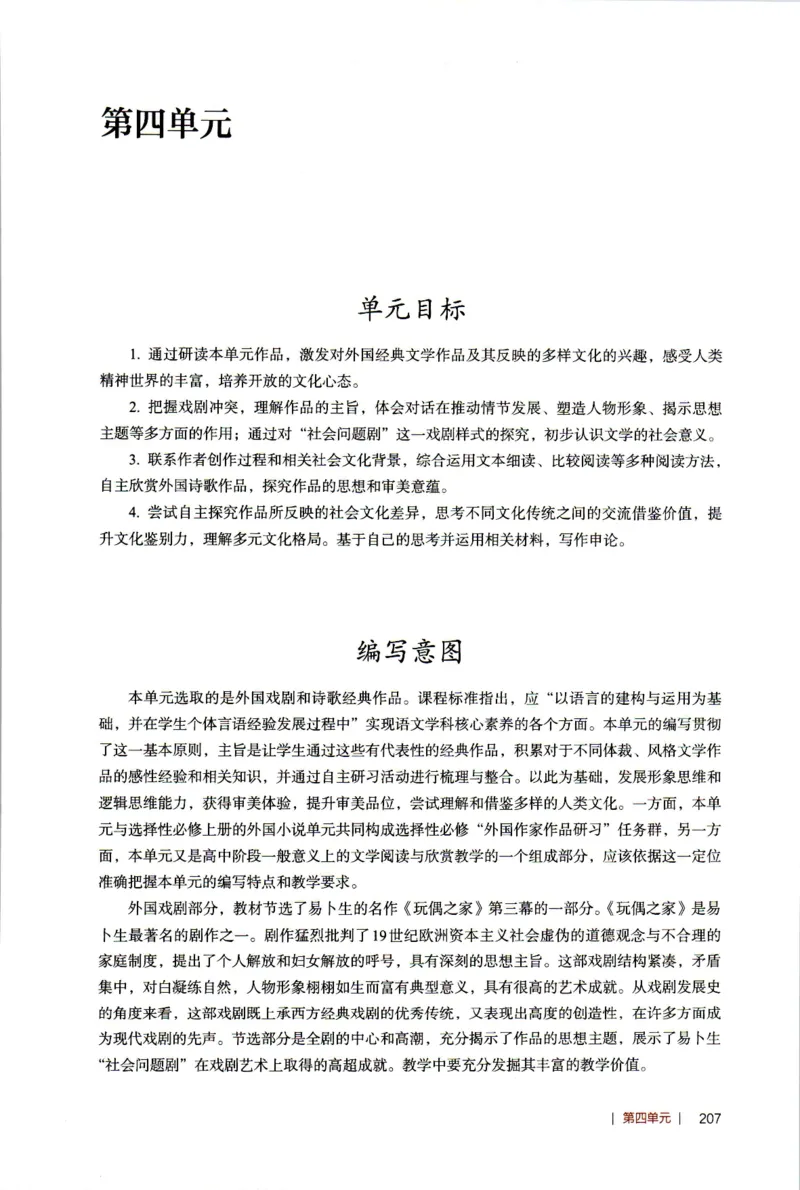 高中语文教师教学用书选择性必修中册_4-教培资料-26年最新资料-同步更新_初中高中教资_03科三专项（进去保存报考的学科即可）_02科三专项（笔记真题思维导图教学设计版本二）