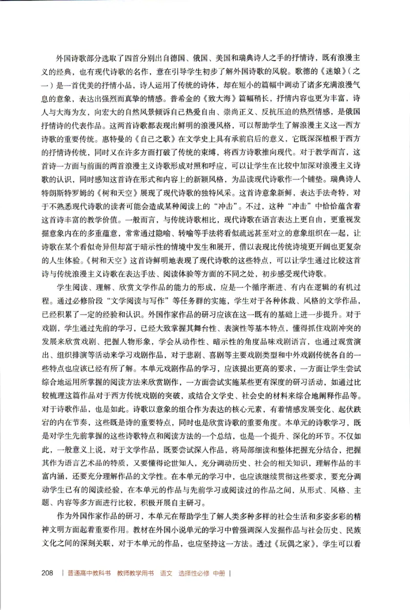 高中语文教师教学用书选择性必修中册_4-教培资料-26年最新资料-同步更新_初中高中教资_03科三专项（进去保存报考的学科即可）_02科三专项（笔记真题思维导图教学设计版本二）