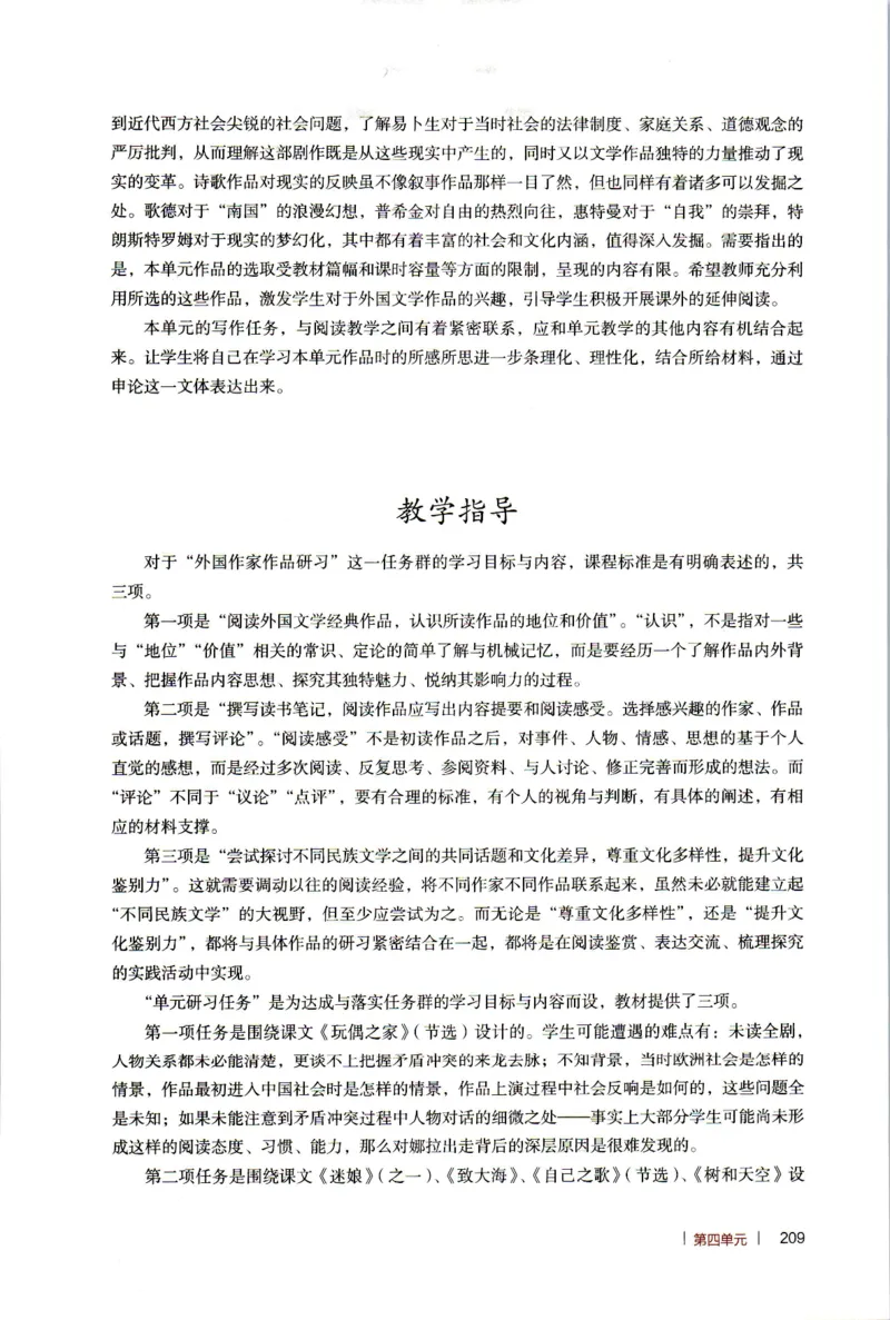 高中语文教师教学用书选择性必修中册_4-教培资料-26年最新资料-同步更新_初中高中教资_03科三专项（进去保存报考的学科即可）_02科三专项（笔记真题思维导图教学设计版本二）