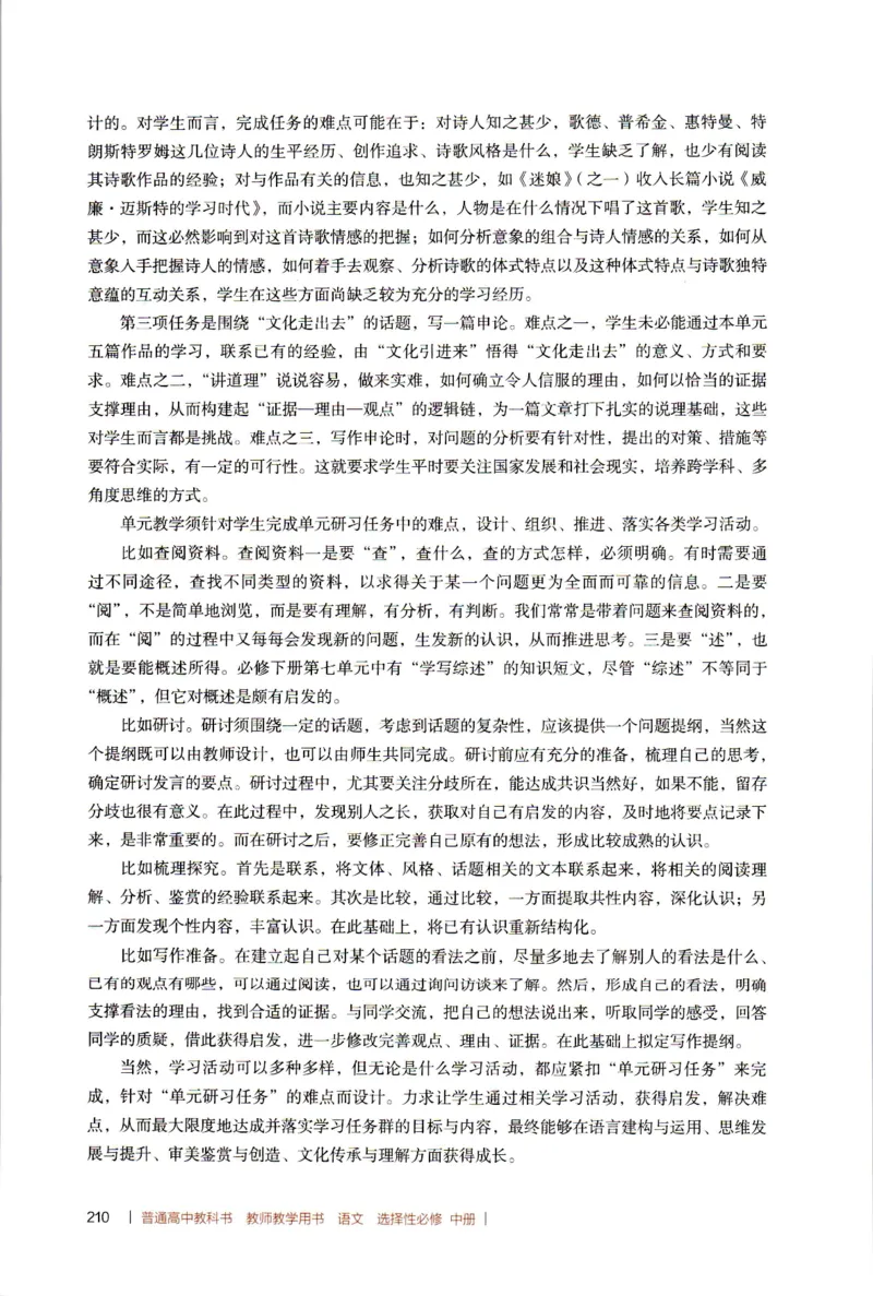 高中语文教师教学用书选择性必修中册_4-教培资料-26年最新资料-同步更新_初中高中教资_03科三专项（进去保存报考的学科即可）_02科三专项（笔记真题思维导图教学设计版本二）