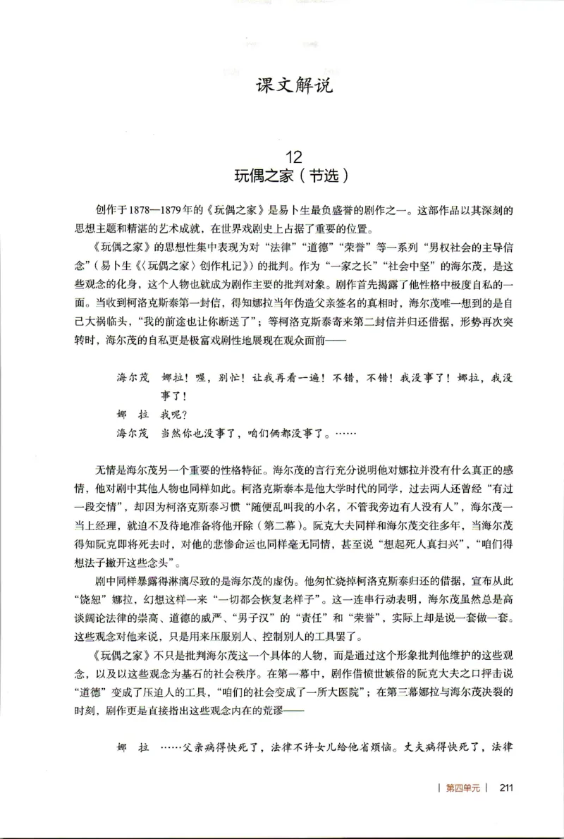 高中语文教师教学用书选择性必修中册_4-教培资料-26年最新资料-同步更新_初中高中教资_03科三专项（进去保存报考的学科即可）_02科三专项（笔记真题思维导图教学设计版本二）